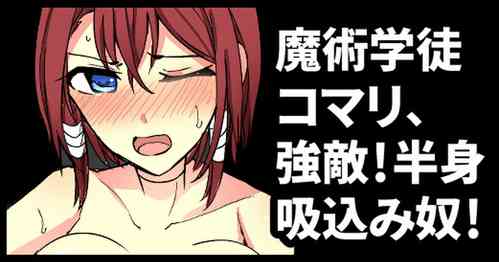 Download Majutsu Gakuto Komari、Kyouteki！ Hansin Sui Komi Yatu！