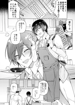 Page 21 of Suki na Hito ni Saimin Kaketa