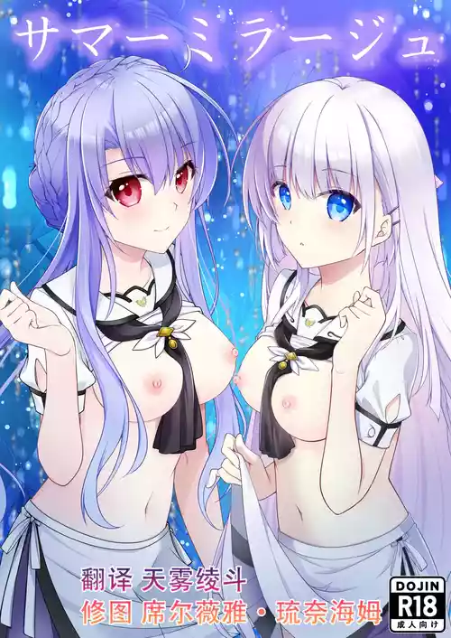 Download Summer Mirage