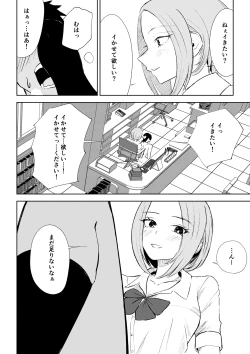 Page 38 of 放課後のご褒美