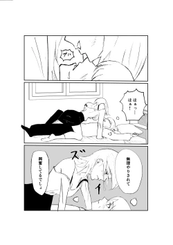 Page 15 of サドな年下彼女に完全敗北する話