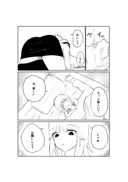 Page 17 of サドな年下彼女に完全敗北する話