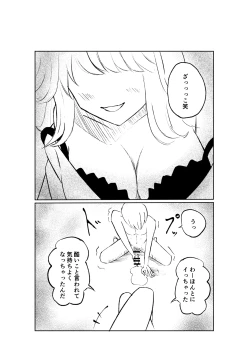 Page 25 of サドな年下彼女に完全敗北する話