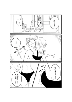 Page 29 of サドな年下彼女に完全敗北する話