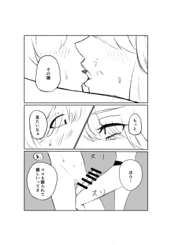 Page 33 of サドな年下彼女に完全敗北する話