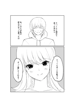 Page 37 of サドな年下彼女に完全敗北する話