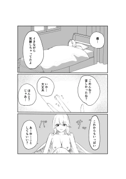 Page 47 of サドな年下彼女に完全敗北する話