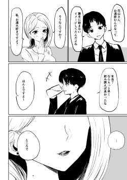 Page 10 of 会社の後輩に敬語で責められ食べられちゃう話