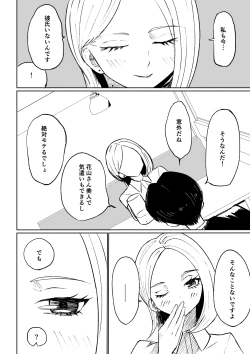 Page 12 of 会社の後輩に敬語で責められ食べられちゃう話