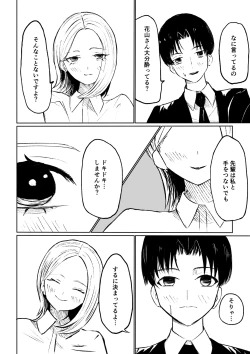 Page 14 of 会社の後輩に敬語で責められ食べられちゃう話
