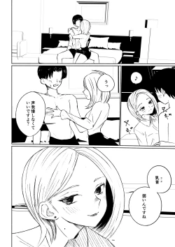 Page 22 of 会社の後輩に敬語で責められ食べられちゃう話