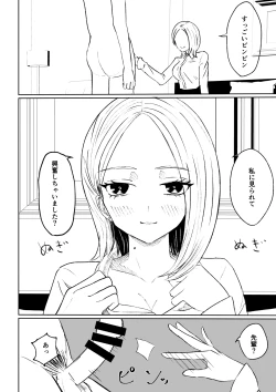 Page 26 of 会社の後輩に敬語で責められ食べられちゃう話
