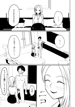 Page 29 of 会社の後輩に敬語で責められ食べられちゃう話
