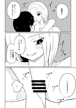 Page 42 of 会社の後輩に敬語で責められ食べられちゃう話