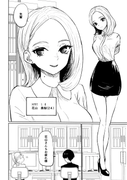 Page 4 of 会社の後輩に敬語で責められ食べられちゃう話