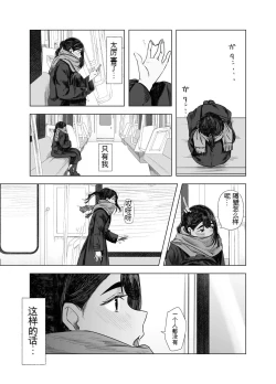 Page 24 of Natsu no Somarikata 4