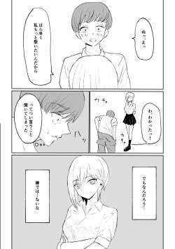 Page 18 of 同級生に包茎バレしてされるがままにイかされちゃう話