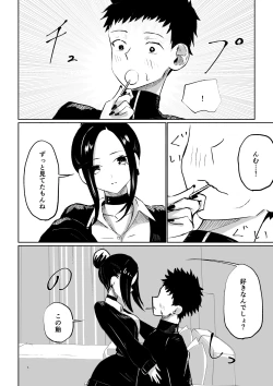 Page 14 of 年下彼女の飴と鞭