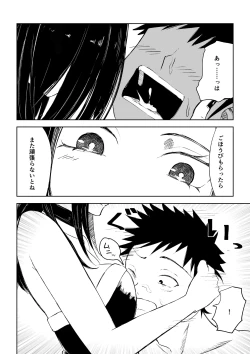 Page 28 of 年下彼女の飴と鞭2