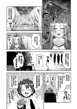 Page 101 of Isekai Kita node Sukebe Skill de Zenryoku Ouka Shiyou to Omou - try all my might to enjoy it with my 2 + Digital Tokusouban Gentei Tokuten | 既然來到異世界就用好色技能盡其所能的謳歌人生2