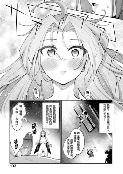 Page 108 of Isekai Kita node Sukebe Skill de Zenryoku Ouka Shiyou to Omou - try all my might to enjoy it with my 2 + Digital Tokusouban Gentei Tokuten | 既然來到異世界就用好色技能盡其所能的謳歌人生2