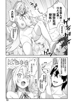 Page 18 of Isekai Kita node Sukebe Skill de Zenryoku Ouka Shiyou to Omou - try all my might to enjoy it with my 2 + Digital Tokusouban Gentei Tokuten | 既然來到異世界就用好色技能盡其所能的謳歌人生2