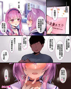 Page 20 of Nekomata Okayu to Ecchi na Massagesan ♥