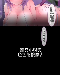 Page 3 of Nekomata Okayu to Ecchi na Massagesan ♥