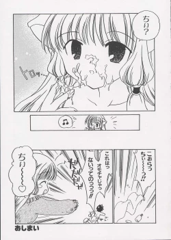 Page 121 of Chii Chii Chii Vol.1