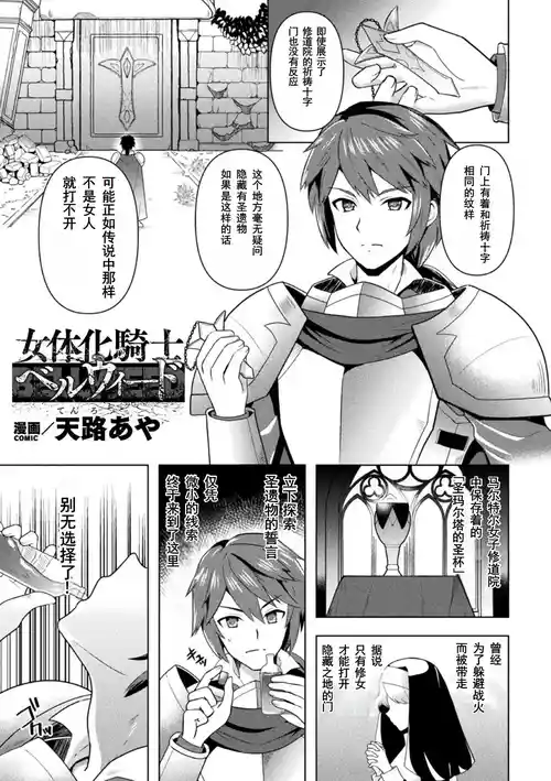 Download 女体化騎士ベルウィード | 女体化骑士贝尔威尔德