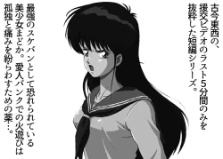 Page 2 of The last 5 minutes of the "Enjo-kōsai Video" Volume 7 Madoka Part 2