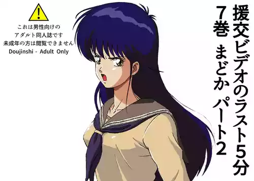 Download The last 5 minutes of the "Enjo-kōsai Video" Volume 7 Madoka Part 2