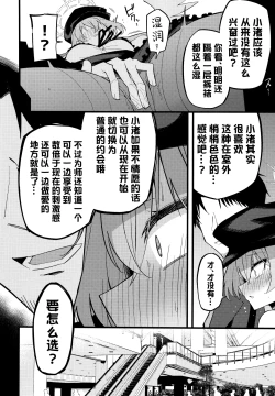 Page 15 of Konna Oshinobi Date… Kiitemasen! | 我可从来没有听说过…是这种秘密约会!