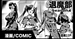 Page 1 of 退魔部S4エピローグ①