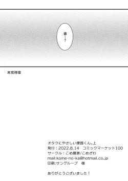 Page 31 of Otaku ni Yasashi Benki-kun. Jou