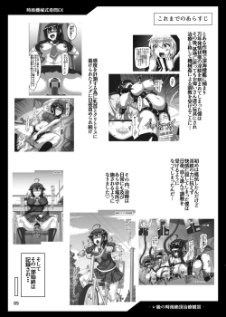 Page 4 of Shigure Kikaishiki Jinmon EXkyuu no Shigure Zecchou Chiryou Kanshou-