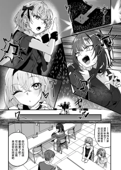 Page 2 of Suiseitachi no Nagai Yoru - long night of comets