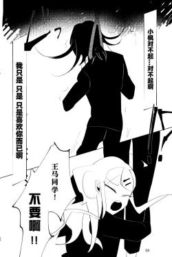 Page 85 of ［Tono］【WEB再録】王赤最『迷子』R-1 8G※特殊表現有り