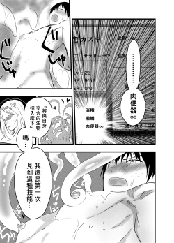 Page 20 of Ryman isekai tensei ! Mesuochi tutorial | 上班族轉生異世界！雌堕實操指導！