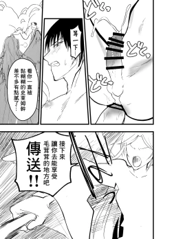 Page 24 of Ryman isekai tensei ! Mesuochi tutorial | 上班族轉生異世界！雌堕實操指導！