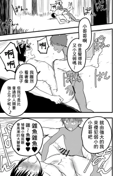 Page 48 of Ryman isekai tensei ! Mesuochi tutorial | 上班族轉生異世界！雌堕實操指導！