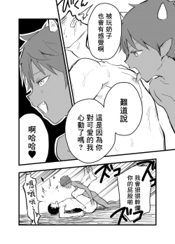 Page 51 of Ryman isekai tensei ! Mesuochi tutorial | 上班族轉生異世界！雌堕實操指導！