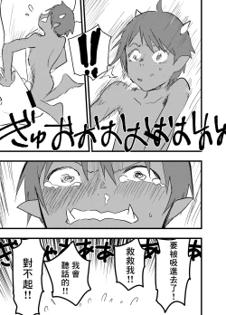 Page 54 of Ryman isekai tensei ! Mesuochi tutorial | 上班族轉生異世界！雌堕實操指導！