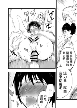 Page 77 of Ryman isekai tensei ! Mesuochi tutorial | 上班族轉生異世界！雌堕實操指導！