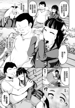 Page 3 of Kajitsu no Ochiru Saki