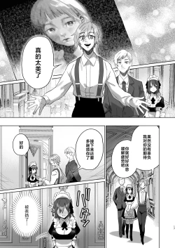 Page 16 of Goshujincan only have ecstasywith the Count. | 不是主人的话不可以