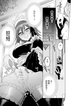 Page 17 of Goshujincan only have ecstasywith the Count. | 不是主人的话不可以