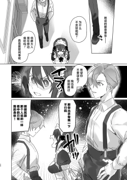 Page 23 of Goshujincan only have ecstasywith the Count. | 不是主人的话不可以