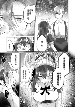 Page 24 of Goshujincan only have ecstasywith the Count. | 不是主人的话不可以