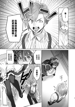 Page 26 of Goshujincan only have ecstasywith the Count. | 不是主人的话不可以